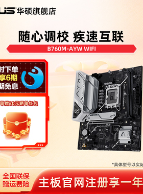 Asus/华硕B760M-AYW WIFI D5台式机电脑哎呦喂家用办公电竞主板