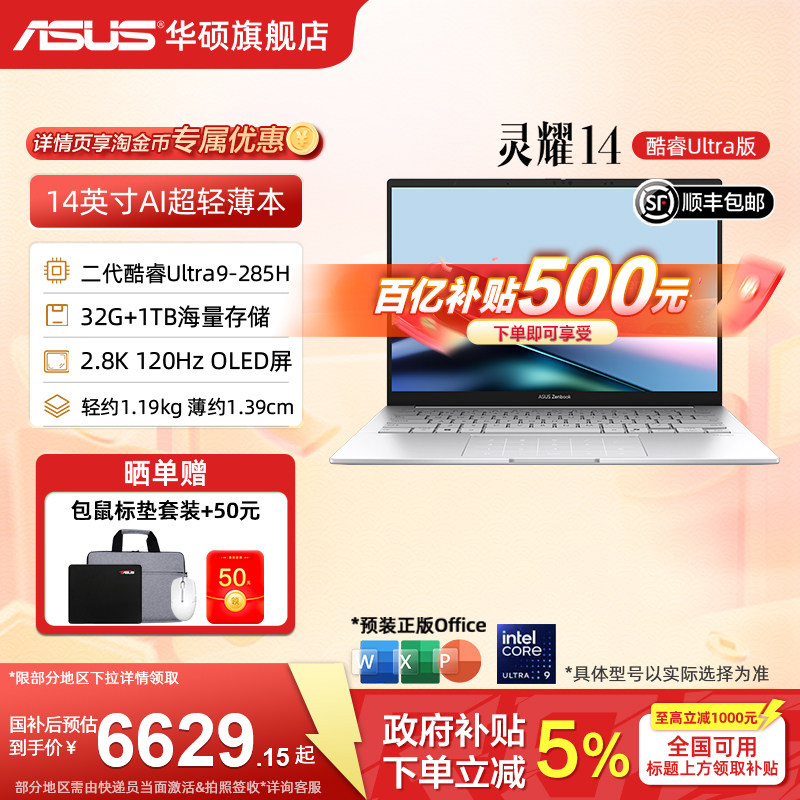 ��˶ ��ҫ14 2025�� 14Ӣ�� Ultra9-285H 120Hz �ʼǱ����� 32G 1T �� 6374.15Ԫ(������)