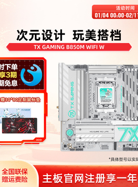 Asus/TX GAMING B850M WIFI W天选白色电竞主板单主板官方旗舰店