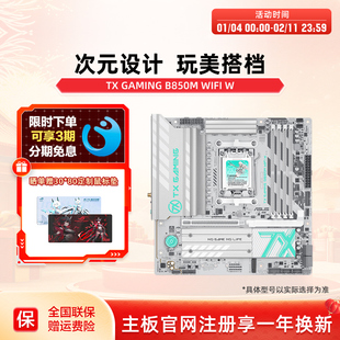 Asus/TX GAMING B850M WIFI W天选白色电竞主板单主板官方旗舰店
