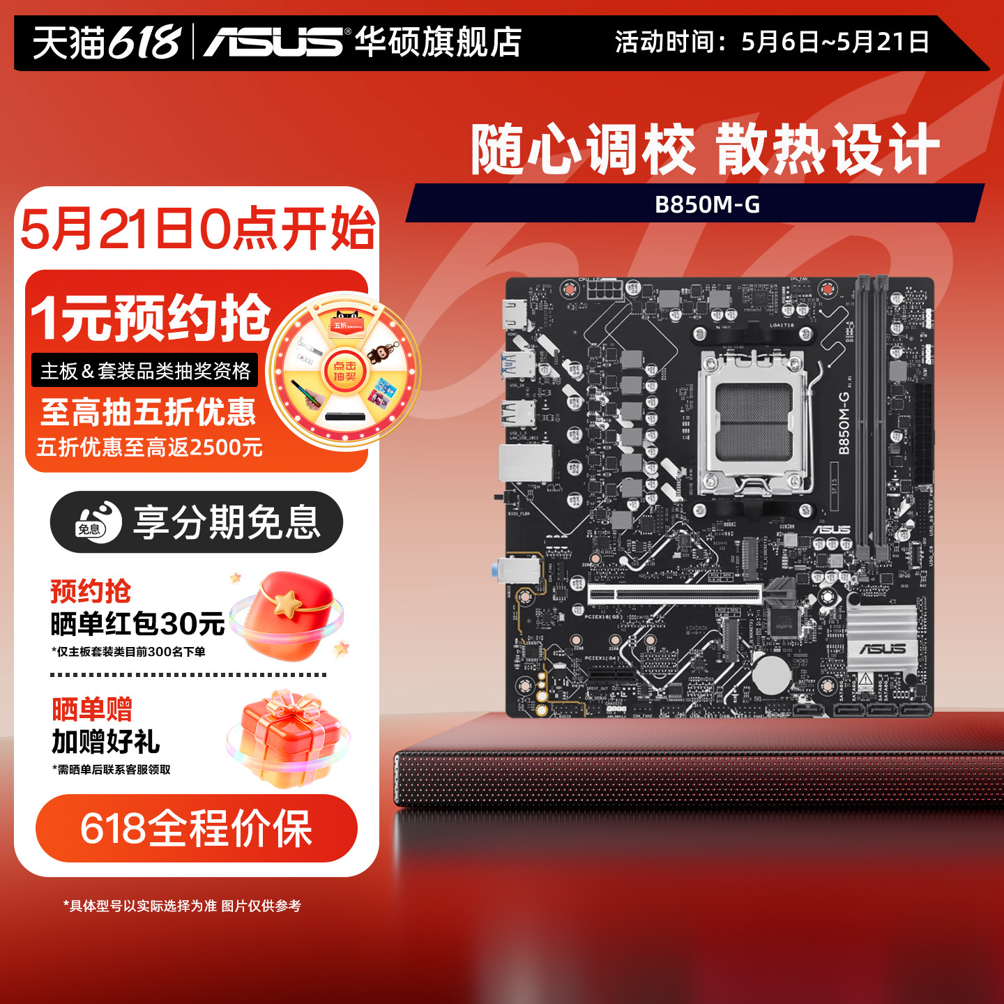 Asus/华硕B850M-G AM5电竞游戏主板 AMD  主板台式旗舰店
