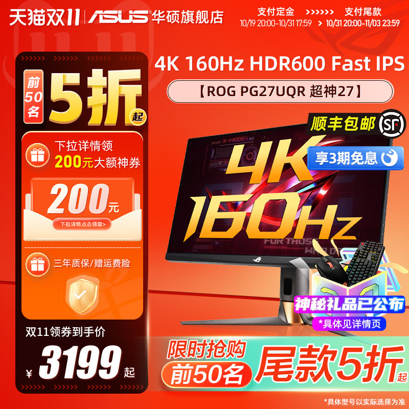 Asus/华硕ROG玩家国度PG27UQR显示器27英寸4K160HZ电竞显示屏IPS属于什么档次？