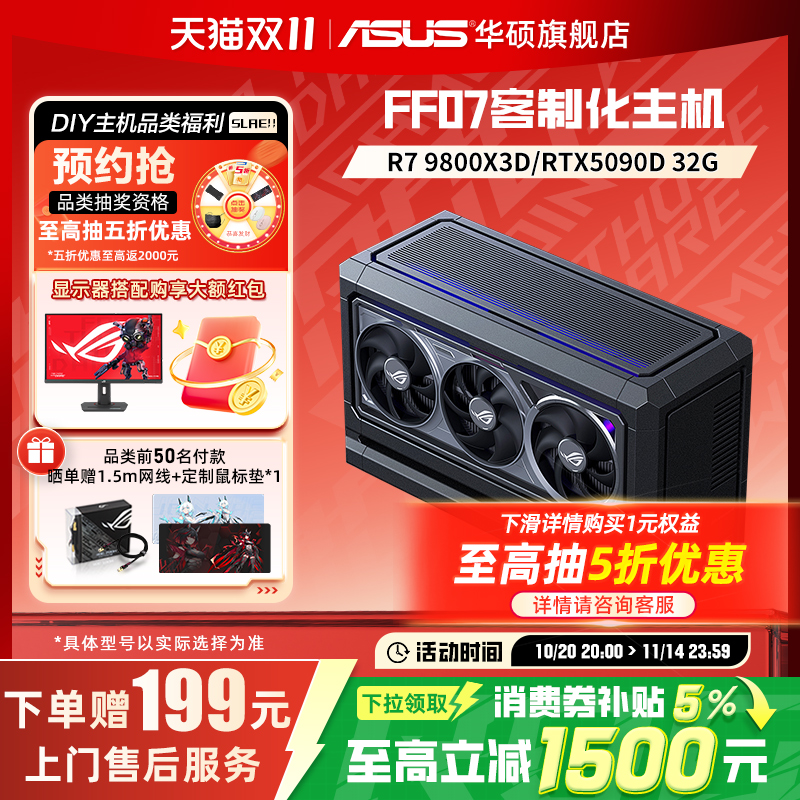【FF07主机】华硕显卡定制机箱XIKII INDUSTRY FF07迷你AMD主机9800X3D DIY组装机ROG5080/5090D夜神游戏电脑