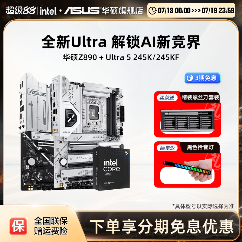 asus华硕Ultra5245KF主板套装