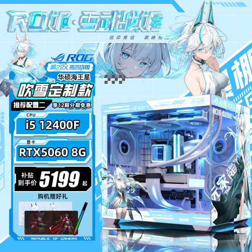 华硕12400F+5060海景房DIY