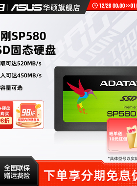 威刚SP580 固态硬盘SSD120/240/480G华硕笔记本台式机电脑SATA3.0