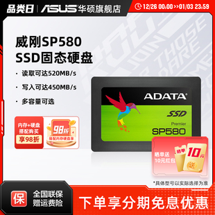 480G华硕笔记本台式 240 机电脑SATA3.0 固态硬盘SSD120 威刚SP580
