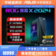 ROG魔霸X 24年新品 G16 机电脑玩家国度 电脑RTX4070S游戏主机华硕台式 14700KF水冷散热高配电竞直播台式