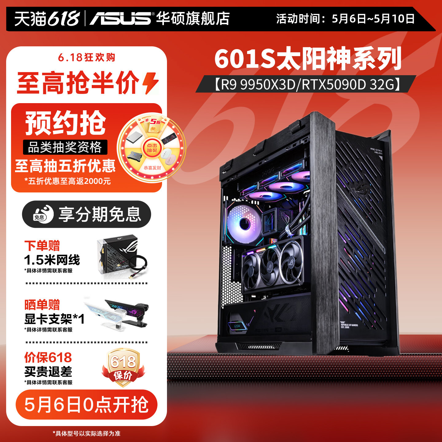 【9800X3D】ROG全家桶太阳神601S焕新版华硕DIY组装