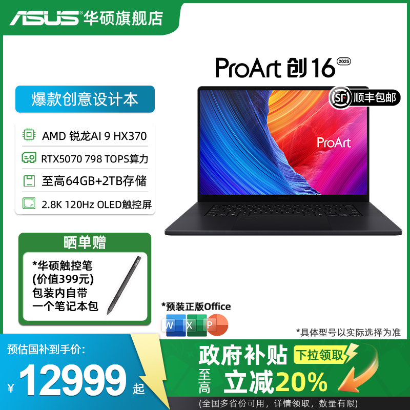 华硕ProArt创1616英寸创作本