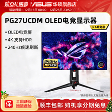 Asus/华硕ROG超神27英寸PG27UCDM 4K240hz电竞显示器OLED显示屏