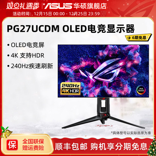 华硕ROG27英寸4K240hz电竞显示器