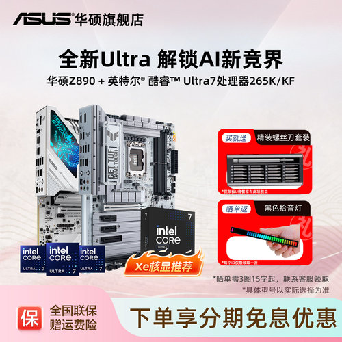 【七夕礼物】intel/英特尔u7 270kplus华硕z890/b860主板cpu套装