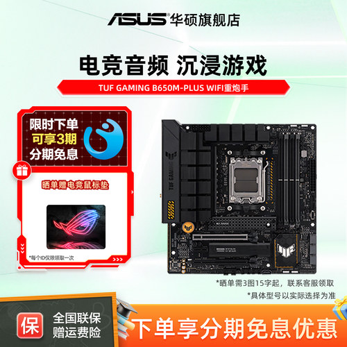 华硕b650m重炮手旗舰店主板