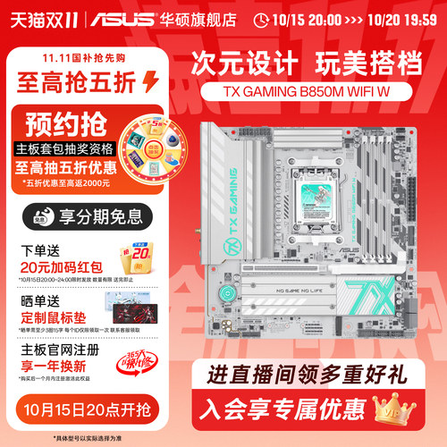 Asus/TX GAMING B850M WIFI W天选白色电竞主板单主板官方旗舰店