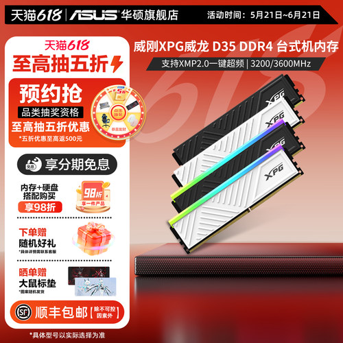 华硕威刚D35ddr4台式机内存条