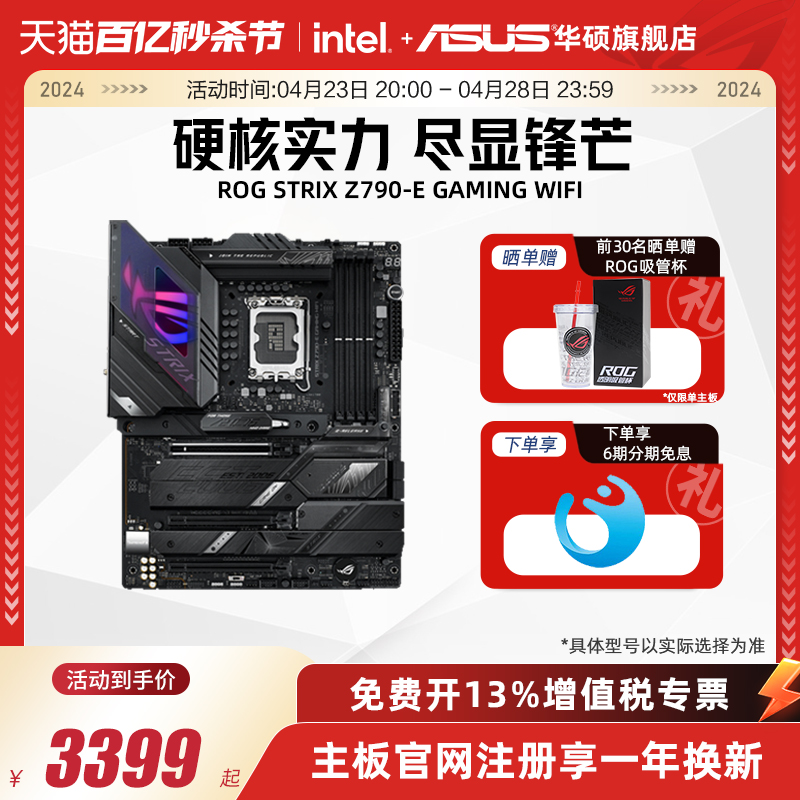 Asus/华硕ROG STRIX Z790-E GAMING WIFI台式机电脑主板旗舰店