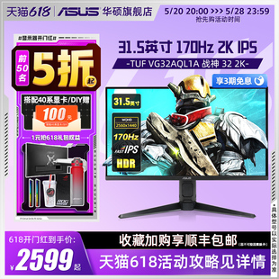 华硕VG32AQL1A显示屏2K游戏32英寸170HZ电脑机屏幕IPS显示器 Asus