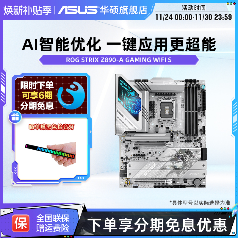 Asus/华硕ROG STRIX Z890-A GAMING WIFI S 吹雪主板旗舰店
