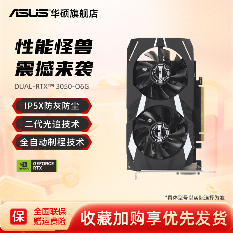 Asus/华硕RTX3050电竞6G台式电脑游戏独立显卡 支持2K显示器