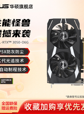 Asus/华硕RTX3050电竞6G台式电脑游戏独立显卡 支持2K显示器