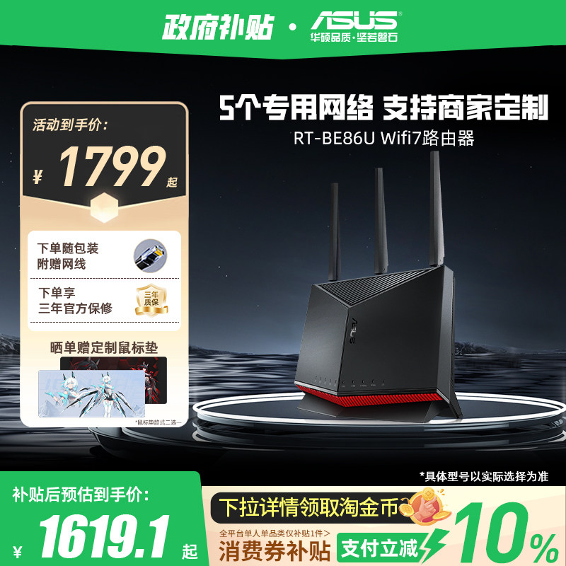 【政府补贴10%，全国可领】ASUS/华硕 RT-BE86U W