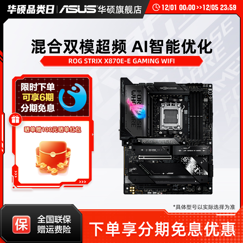 Asus/华硕ROG STRIX X870E-E GAMING WIFI台式机电脑电竞游戏主板