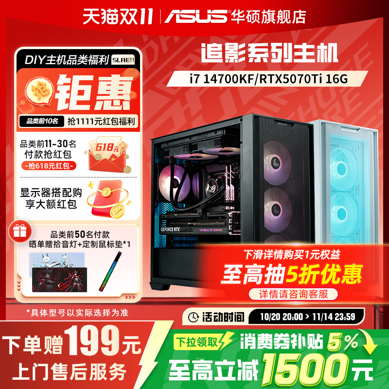 华硕5060ti/5070台式电脑DIY主机