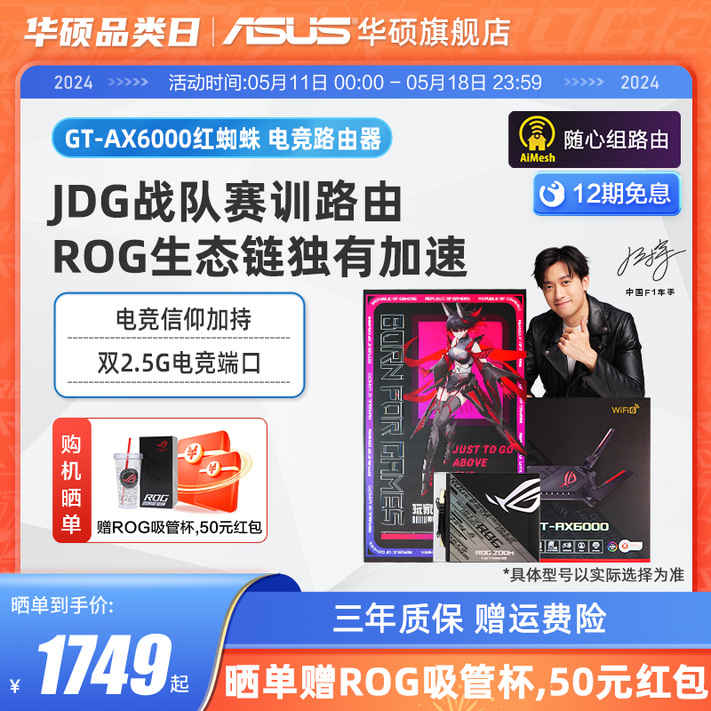 ROG GT-AX6000 红蜘蛛路由器 wifi6游戏加速  电竞家用大户型千兆AP功能 中央路由 高速 12期免息 网络设备/网络相关 普通路由器 原图主图