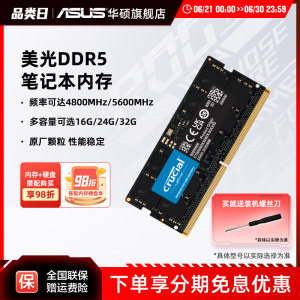 华硕美光DDR5笔记本内存条原厂