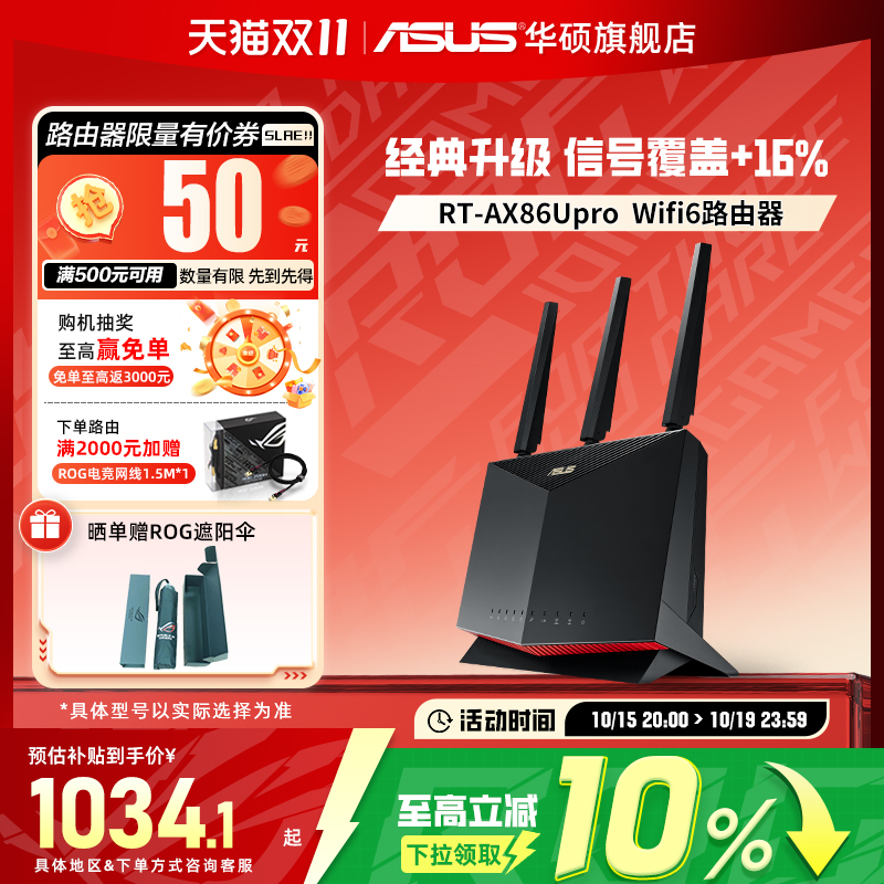【爆款wifi6】华硕RT-AX86U PRO巨齿鲨 AP功能 中央路由器 uu游戏加速 双频无线 mesh组网 高于5400M