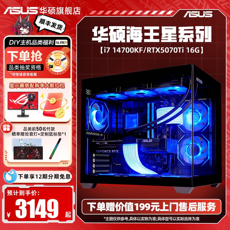 华硕海王星5060ti海景房电脑主机