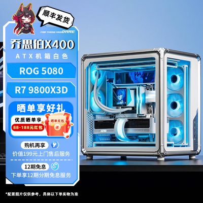 乔思伯X4009800X3D5070TI白色