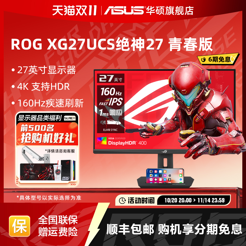 华硕4K160HZ电竞显示器