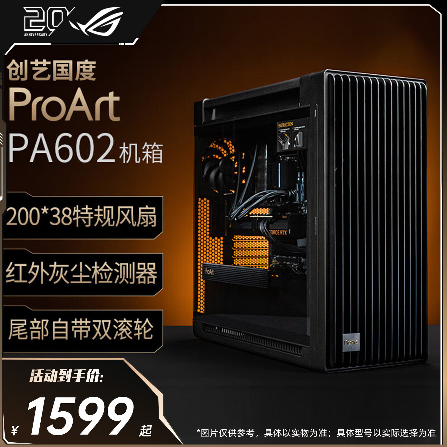 华硕ProArt创梦 PA602创艺国度全塔设计师台式机电脑办公水冷机箱