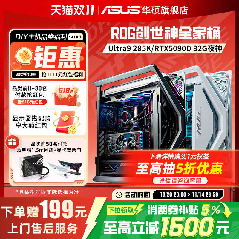 【12期免息】rog全家桶5090D电脑
