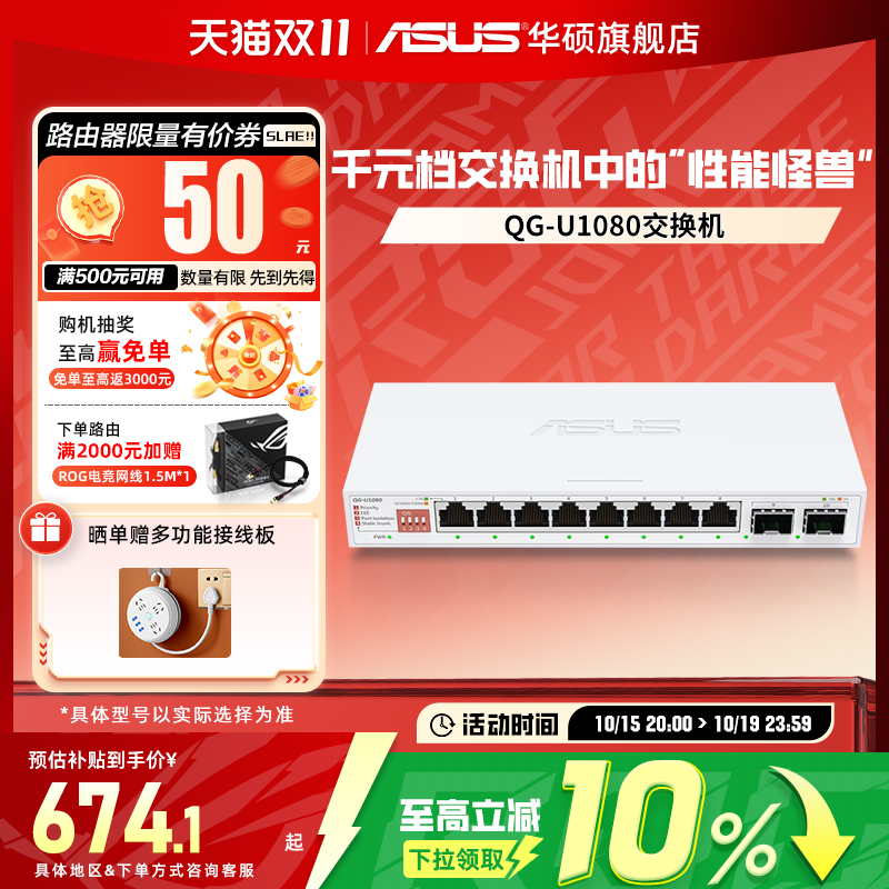 华硕ASUS 10口交换机 双万兆口+8个2.5G口 家用宿舍交换器监控网络网线分线器 企业级交换器/分流器QG-U1080