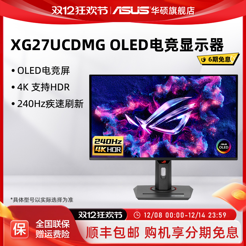 华硕ROG电竞4K显示器OLED屏