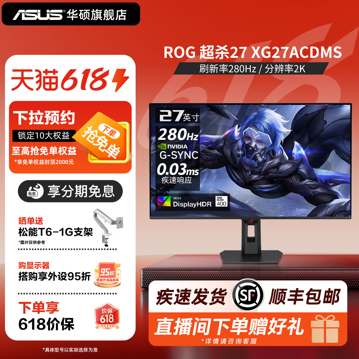 华硕ROG超杀27 XG27ACDMS电竞27英寸2K/4K O