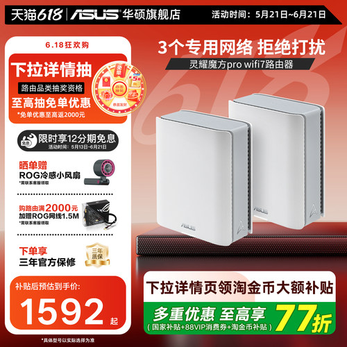 华硕灵耀路由器WiFi7