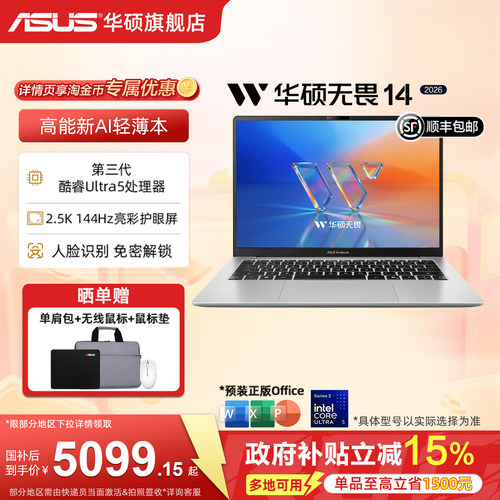 华硕无畏14轻薄本202614英寸