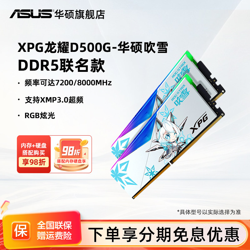 威刚华硕吹雪联名DDR5 6000/6400 32/48/16g台式电脑Cl26内存条