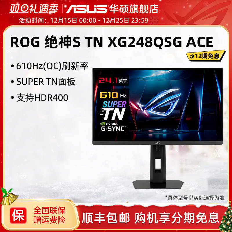 华硕电竞显示器高刷610HZ三角洲