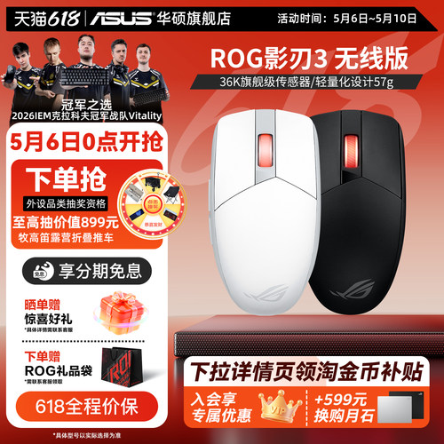 华硕影刃3双模无线电竞鼠标