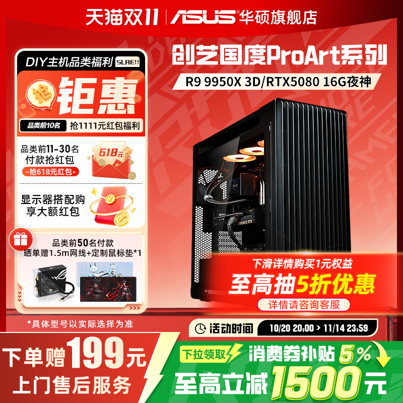 华硕proart602设计师渲染主机