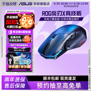 ROG魔刃X竞技版 华硕玩家国度鼠标 有线无线蓝牙三模电竞游戏鼠标