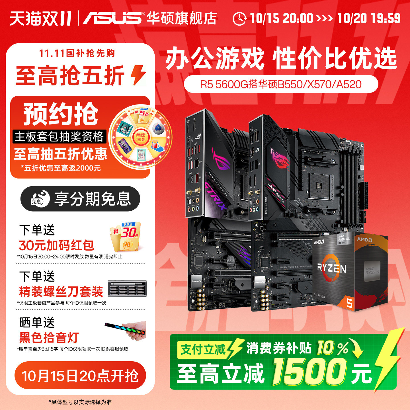 amd r5 5600gt搭华硕b550/a520电竞游戏主板cpu套装支持DDR4