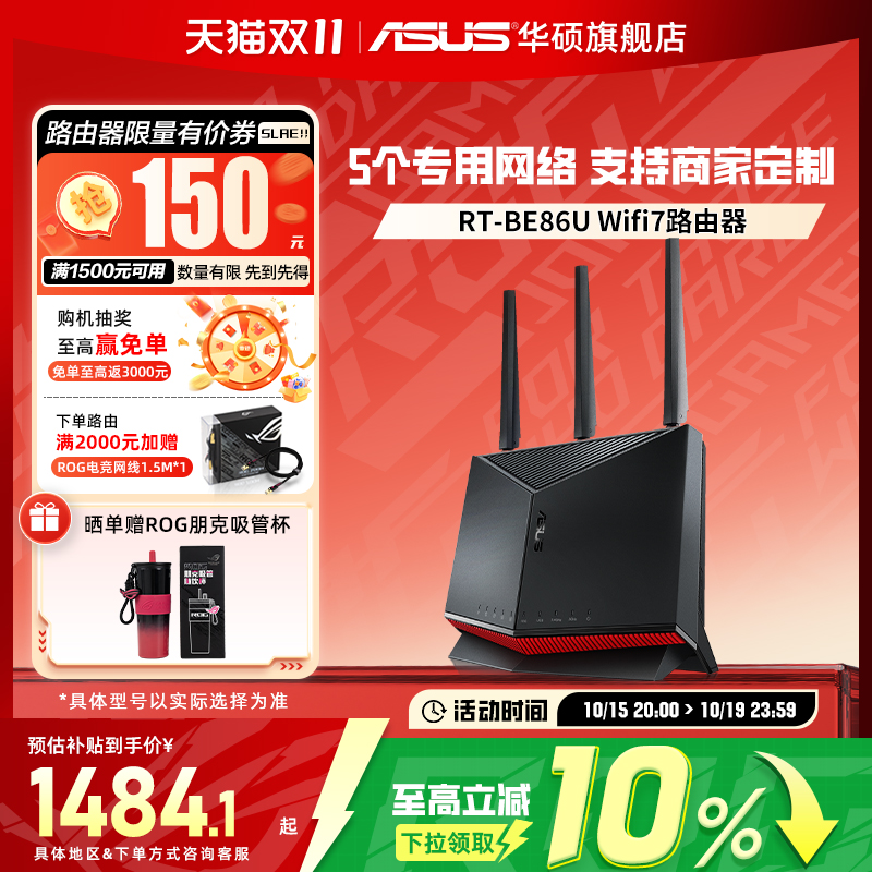 华硕RT-BE86Uwifi7AI路由器
