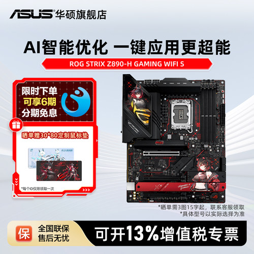 华硕Z890-HSRO姬主板DDR5