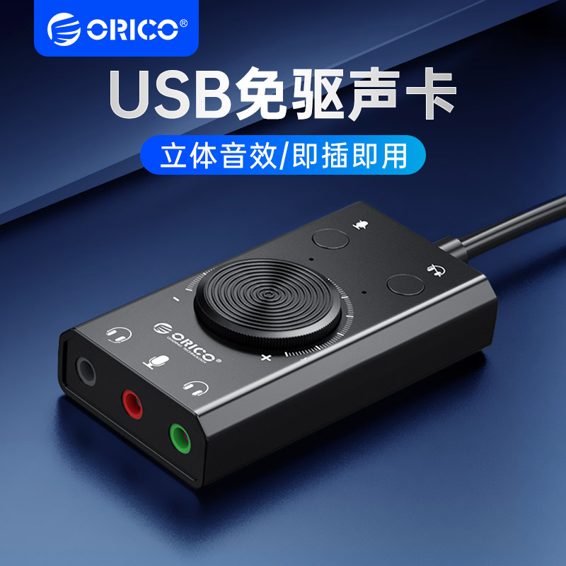 奥睿科USB声卡外接耳机免驱独立台式电脑笔记本音频转换器转接头